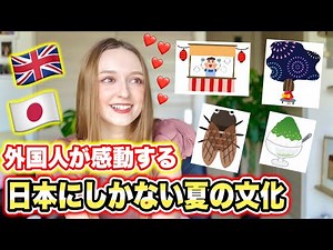 What's Summer Like In Japan? |「日本の夏」