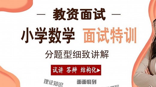 2025小学数学8-统计与数字编码类题目试讲 简案模板2