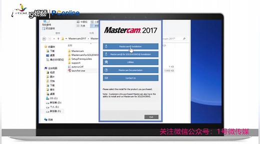 最精细的Mastercam 2017软件安装教程