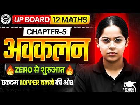 12th Maths (44 Marks 🔥 ),/ सांतत्य तथा अवकलनीयता (CHAPTER-5) एकदम Basic से✅!! 12th Math Chapter 5
