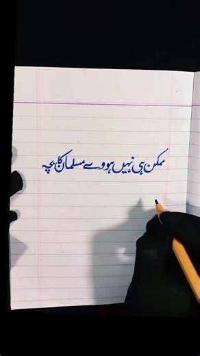 Calligraphy with Marker for Beginners | Learn Beautiful Urdu Writing ✍️ # calligraphy #urdu #shorts