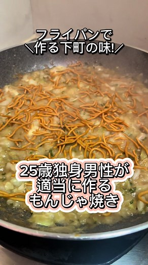 フライパンで作る下町の味!もんじゃ焼きレシピ