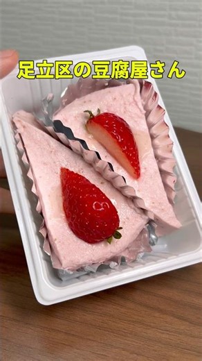 Handmade Daily! The Soy Milk Strawberry Cake from this Adachi City Tofu Institution is Amazing [S...