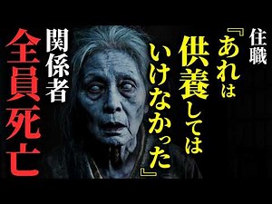 【怖い話】[G県] 住職が絶望した、空き家で見つかった13体の人骨の末路…2chの怖い話「岐阜のゾンビ事件・お婆ちゃんの独り言・泣く子供・何人くらい？・いんび」【ゆっくり怪談】