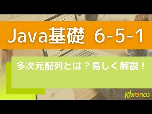 【プログラミング】多次元配列について②｜2次元以上の配列はややこしい… ある方法で簡単理解！【Java】