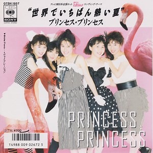 Princess Princess - 世界でいちばん熱い夏