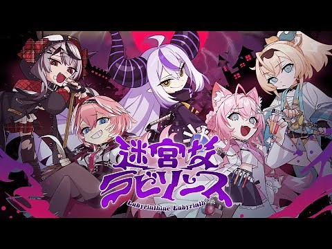 [MV] Secret Society holoX - Labyrinthine Labyrinth [#SSholoX]