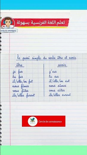 Le passé simple du verbe être et avoir #اكسبلور # Français conjugaison #