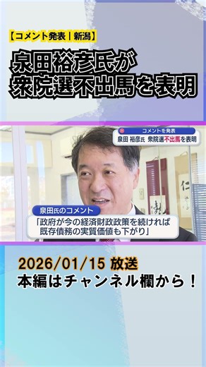 Former lawmaker Hirohiko Izumida announces he will not run in the House of Representatives electi...