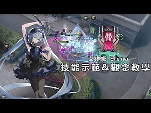 【攻略】【永恆輪迴】艾琳娜 Elena 永恆示範教學 @永恆輪迴 哈啦板 - 巴哈姆特