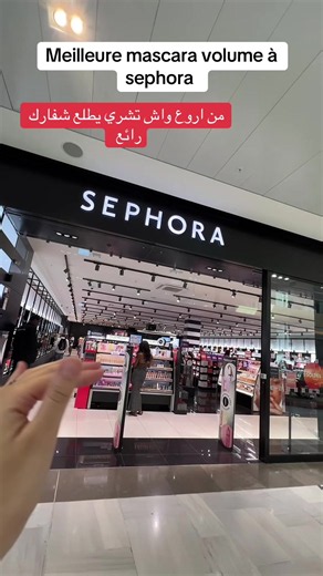 Meilleur mascara, Benefit sephora #sephora #mascara #france #fouryou #fypppppppppppppp @SEPHORA @Benefit Cosmetics