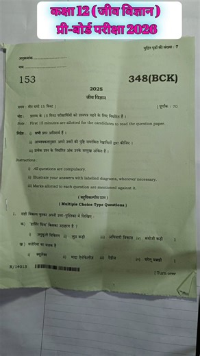 Pradeep Kumar on Instagram: "कक्षा 12 जीव विज्ञान पेपर प्री-बोर्ड परीक्षा 2026 //Class 12 Biology paper Pre Board Exam 2026"