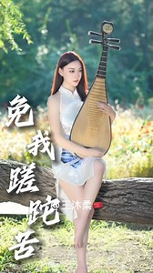15K views · 1.3K reactions | This is a traditional Chinese musical instrument -- Pipa(琵琶）#旗袍 #中国乐器 #中国传统乐器 #琵琶 | Love.Chinese.music | Facebook