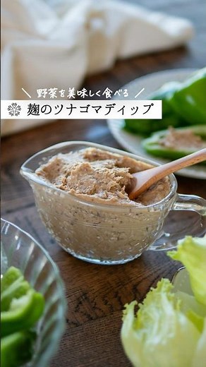 【ピーマンレシピ】パリパリ！濃厚塩麹ツナゴマディップの無限ピーマン