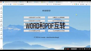 word和pdf互转