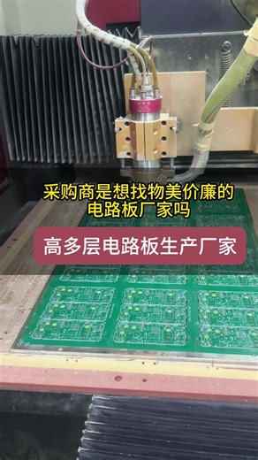 采购商是想找物美价廉的 电路板厂家吗