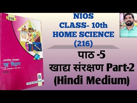 Nios class 10 home science chapter 5/part-2)खाद संरक्षण|#gj7tutorial #nios #homescience #youtube