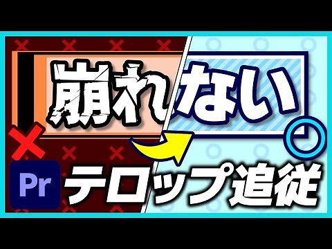 【絶対見て】縦横比固定で自動追従するテロップベースの作り方！