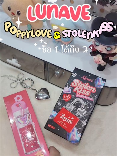 แพ็กเก็ตน่ารักมาก ลิปสีสวยด้วย #ลิปกลอส #ลิปlunave #ใช้ดีบอกต่อ #fyp