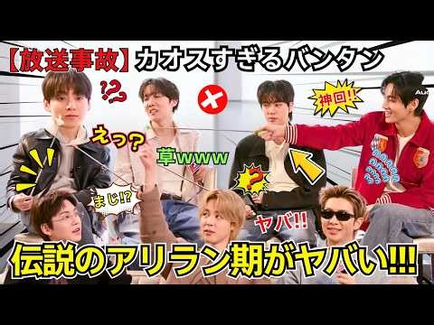 【BTS 日本語字幕】防弾少年団「アリラン」カムバ期のカオスな7人まとめ