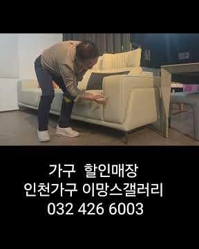 인천 가구 할인매장소파 할인매장 찾는다면 여기입니다🎬 “비싸서 못 샀던 쇼파… 이제 가능합니다”99만원 🏠 Before – 고민만 하던 순간쇼파 이망스갤러리