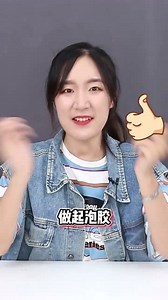 不用胶水，两步制作起泡胶