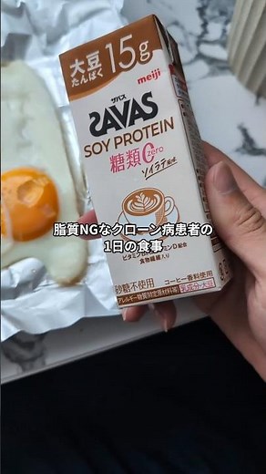 毎日ほぼ同じの食べてるけど飽きないクローン病患者の食事 #難病 #1日の食事 #食事制限 #脂質制限
