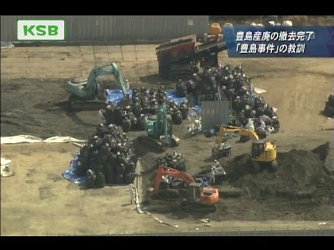 産廃の撤去完了 豊島事件の教訓を考える