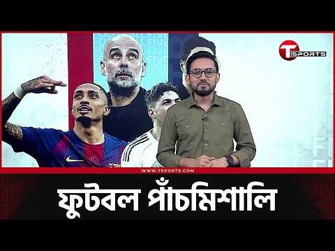 রিয়াল নিয়ে গার্দিওলার 'নো প্ল্যান', বার্সা সতর্ক, বায়ার্ন গোলকিপার শূন্য | Real Madrid | Bayern