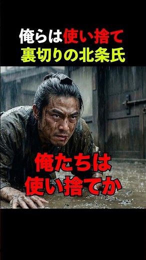 「俺たちは使い捨てか」御家人を裏切った北条