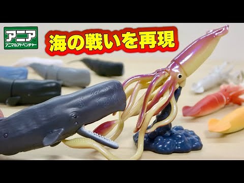 【深海激闘を再現】アニア AL 「ダイオウイカ&マッコウクジラ」徹底レビュー!浮遊ギミックとマッコウクジラの吸盤痕ディテールを検証