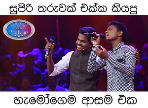 ආසම එක බලන්න. ඉරිදා රෑ 9 ට Sirasa Junior Super Star | Sirasa Junior Super Star