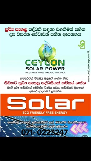 #fyp #foryou #viral #trnding #solarsystem #ceylonsolar #PV #tiktok #powersaving #solarpanel #ongrid #PowerSaver #SolarEnergy #earnmoney #investment