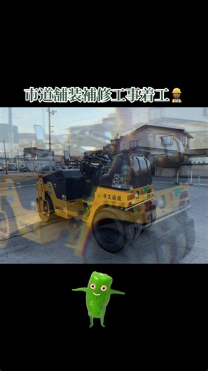. 市道舗装補修工事R7年度分着工⛑️ . #平川市 #雪溶け道路穴 #パッチング #舗装工