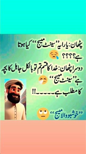 Urdu Quotes ||#funny #unfrezzmyaccount # memes #jokesmemes #shorts #urdunovels #comedy #trending #