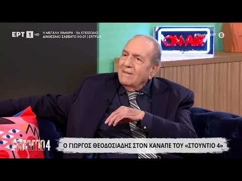 Γιώργος Θεοδοσιάδης: Μιλάει για τη γνωριμία του με την Ρένα Παγκράτη