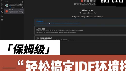 [从劝退到入门] 轻松搞定IDF环境搭建-嵌入式入门课程