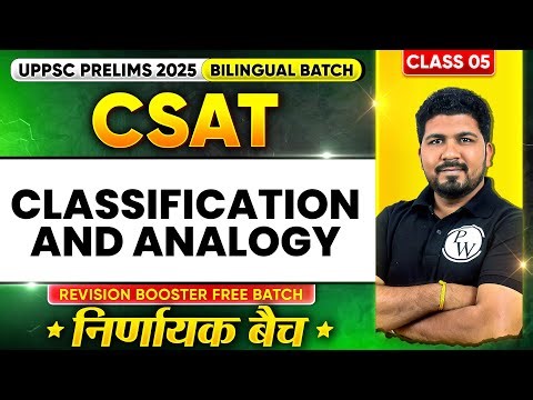 Classification and Analogy CSAT🔥| UPPCS Reasoning for CSAT | UPPSC Prelims 2025 CSAT | UPPSC Wallah