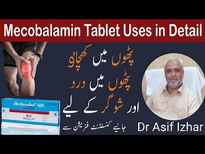 mecobalamin tablet uses in urdu | cobolmin mecobalamin tablet uses in Urdu | Mecobalamin tablet