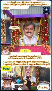 #கேப்டன் விஜயகாந்தின் இரண்டாவது நினைவு தினம்#ஓம் நமசிவாய#