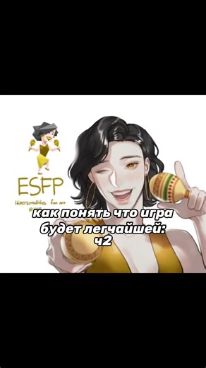 часть вторая!! если что значит легко общаться!😋 #esfj #isfj #infp #isfp #enfp