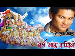 Sorgo Honte namile// Horinam song// song by Zubeen Garg//2021