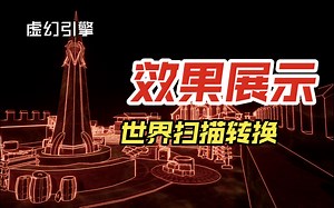 【UE5】Postprocess - 场景扫描转换