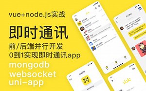 vue node.js 0到1实现即时通讯聊天室-前端篇19.2