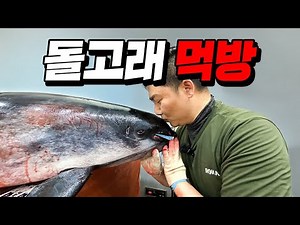 I dismembered the world's smallest dolphin, the porpoise, and it tastes like raw meat.