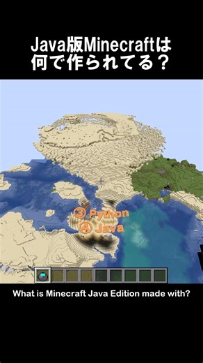 Java版Minecraftは 何で作られてる？ – What is Minecraft Java Edition made with?