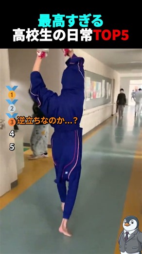 最高すぎる高校生の日常TOP5 #高校生 #青春