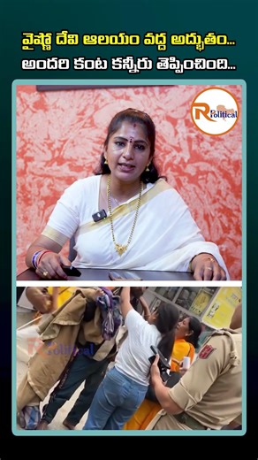 వైష్ణో దేవి ఆలయం వద్ద అద్భుతం...అందరి కంట కన్నీరు తెప్పించింది...Miraculous Reunion at Vaishno Devi