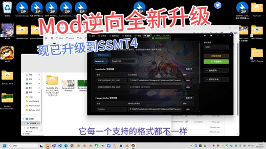 Mod逆向已升级到SSMT4，更强的解析更好的界面更方便的操作