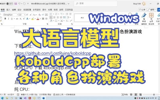 Win环境KoboldCpp本地部署大语言模型进行各种角色扮演游戏